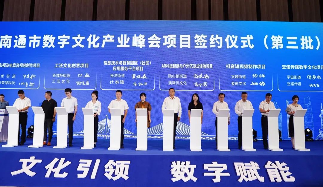 2022南通數字文化產業峰會 崇川引領數字經濟與文化深度融合新浪潮